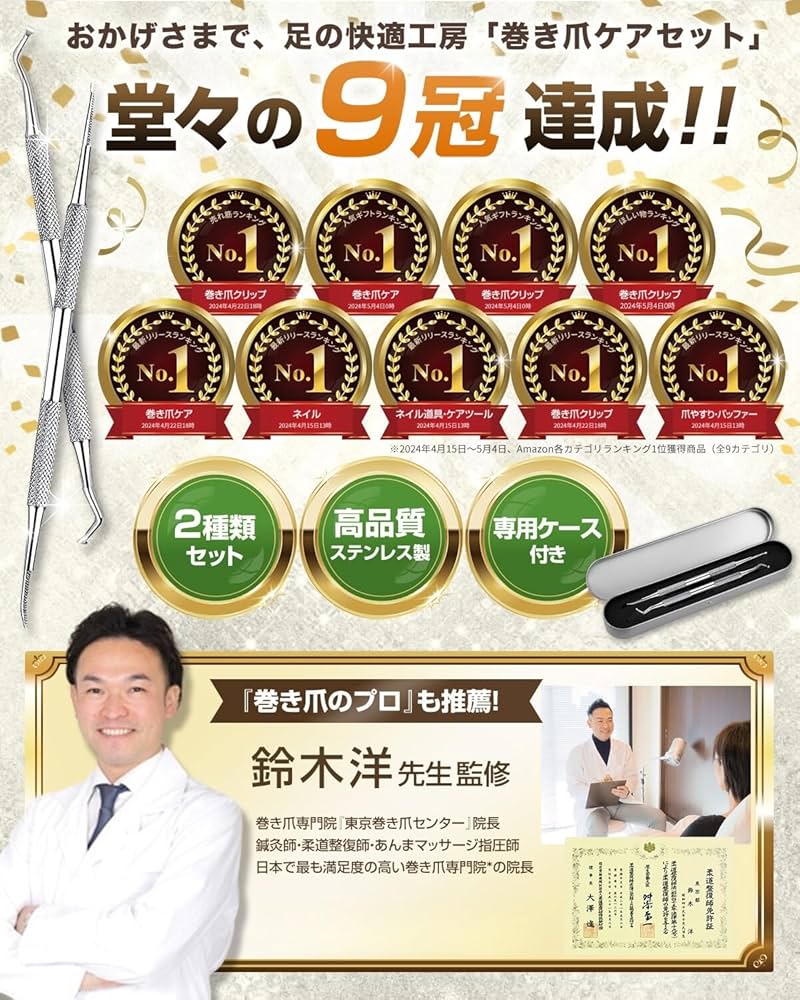 Amazon | 【巻き爪のプロ監修】 ネイルケアセット (ステンレス製